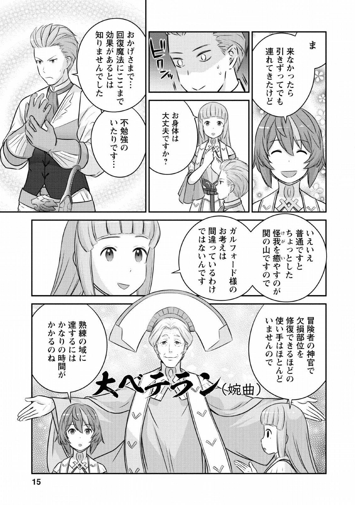 ni-no-uchi-irazu-no-kami-metsu-seijo〜-go-sen-nen-go-ni-mezameta-seijo-wa-saikyou-no-tsudzuki-o-suru-koto-ni-shita-〜 - Chapter 6 - Page 13